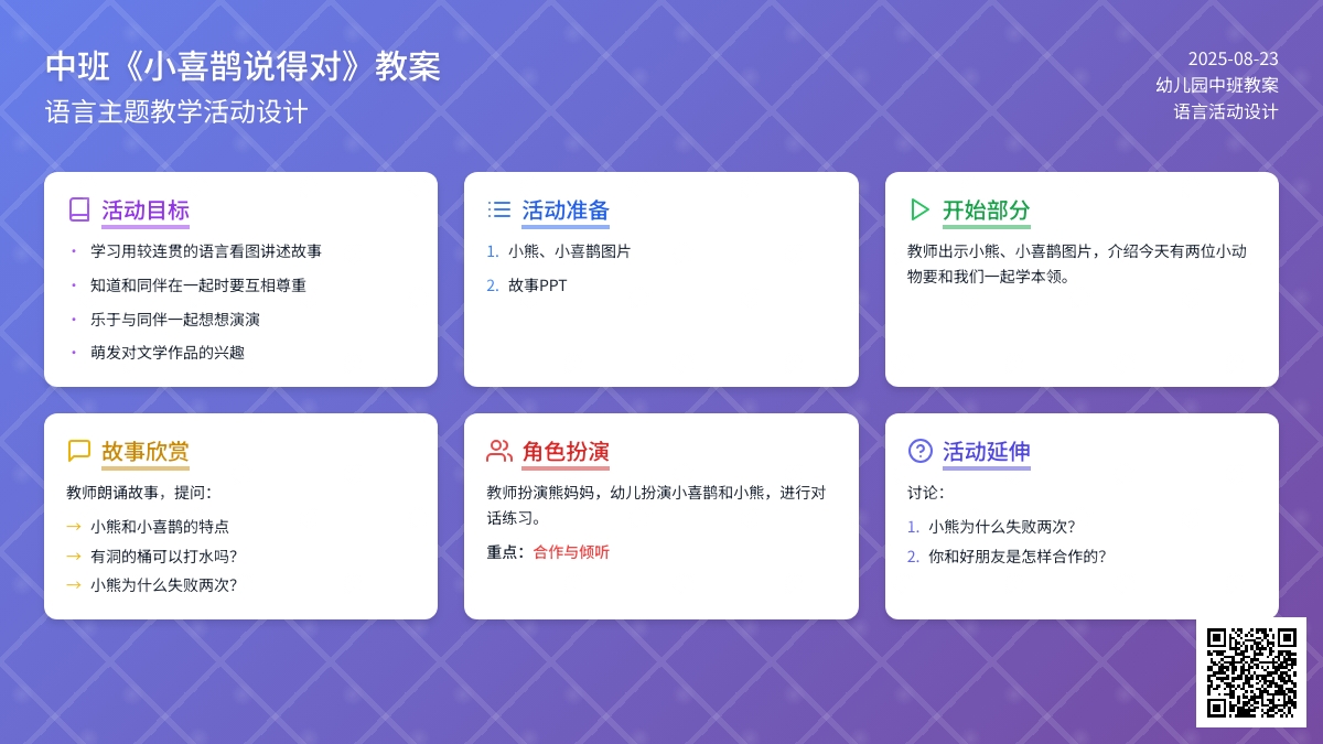 幼儿园中班教案《小喜鹊说得对》