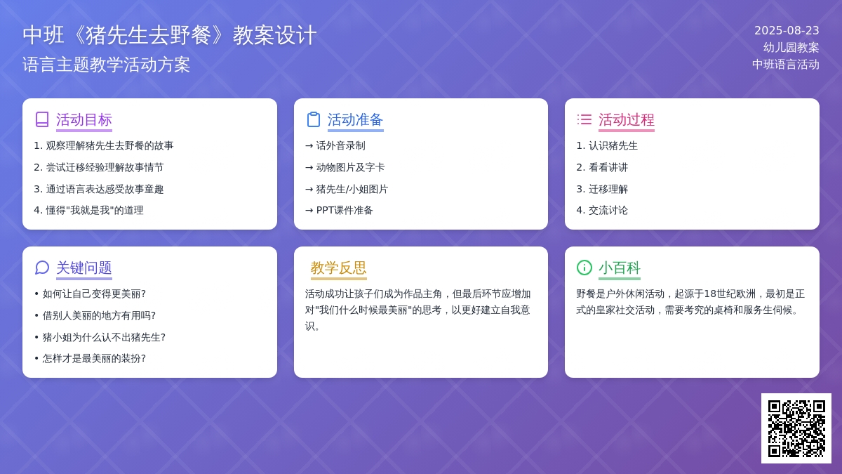 幼儿园中班教案《猪先生去野餐》含反思
