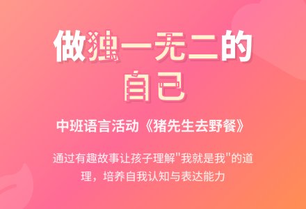 幼儿园中班教案《猪先生去野餐》含反思-幼师课件网