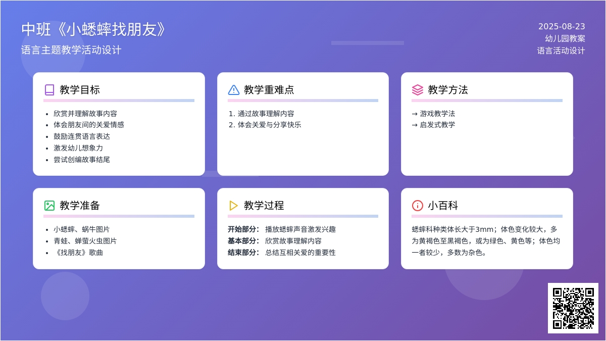 幼儿园中班教案《小蟋蟀找朋友》