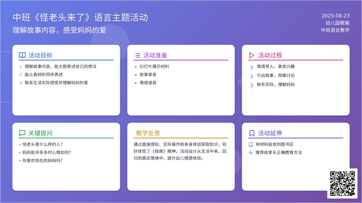 幼儿园中班教案《怪老头来了》含反思