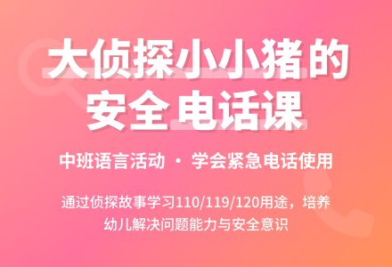 幼儿园中班教案《大侦探小小猪》含反思-幼师课件网