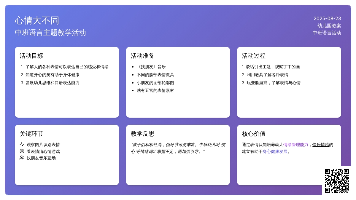 幼儿园中班教案《心情大不同》含反思