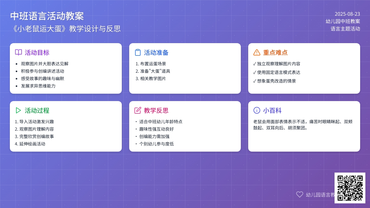 幼儿园中班教案《小老鼠运大蛋》含反思