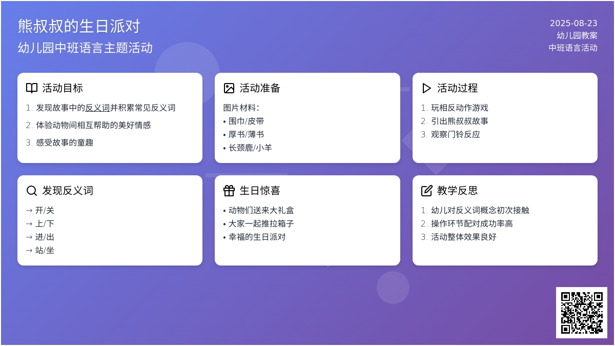 幼儿园中班教案《熊叔叔的生日派对》含反思