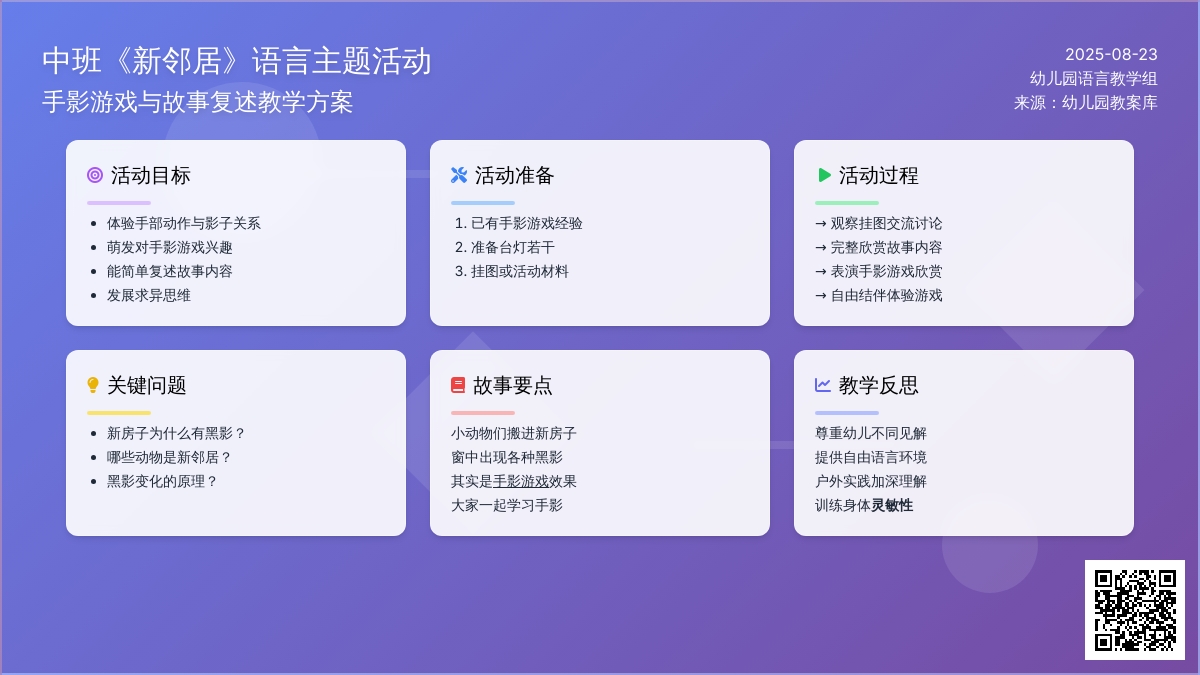 幼儿园中班教案《新邻居》含反思