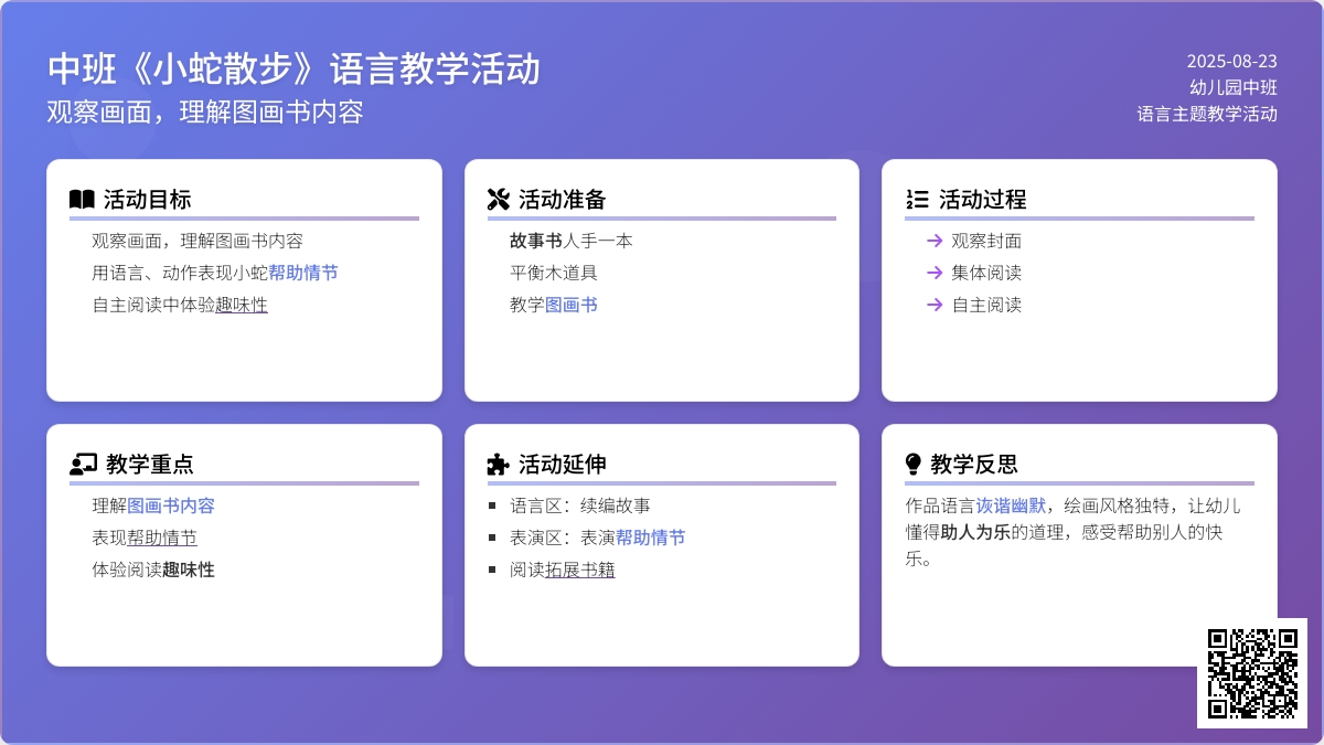 幼儿园中班教案《小蛇散步》含反思