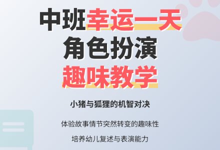幼儿园中班教案《我的幸运一天》含反思-幼师课件网