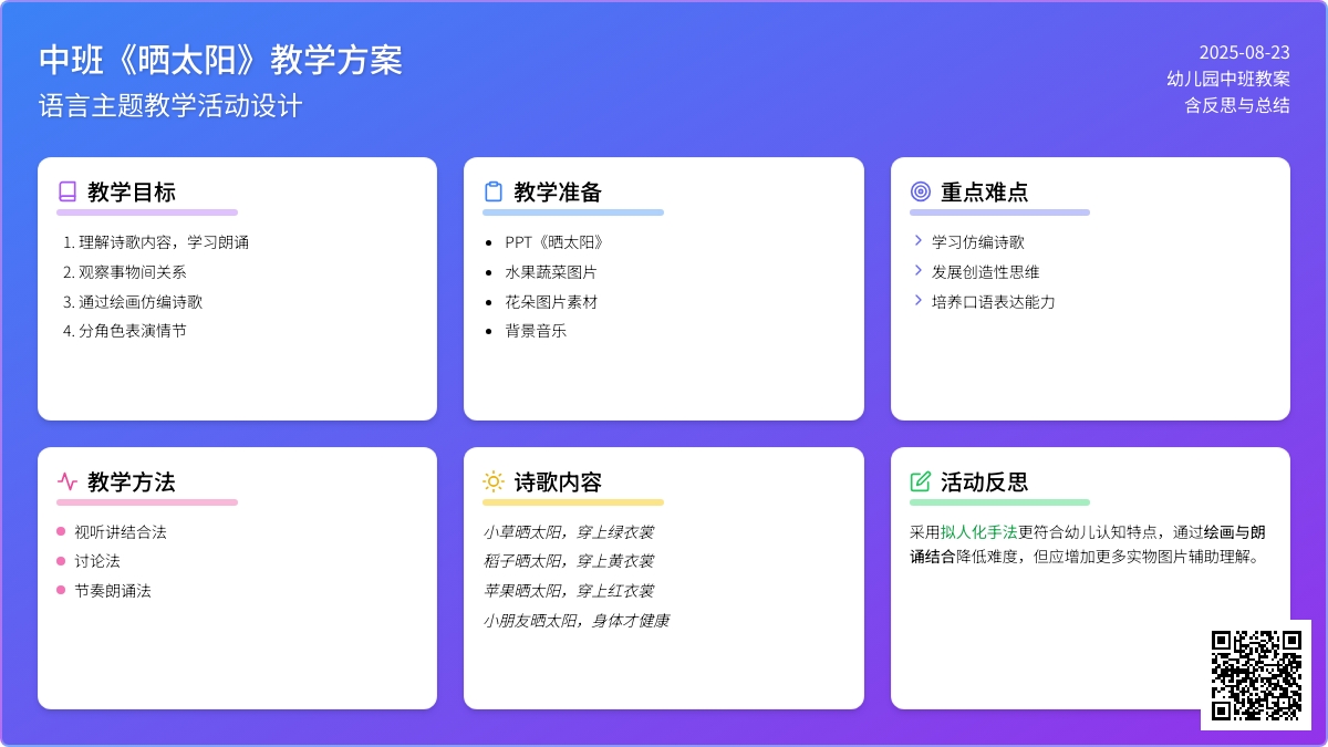幼儿园中班教案《晒太阳》含反思