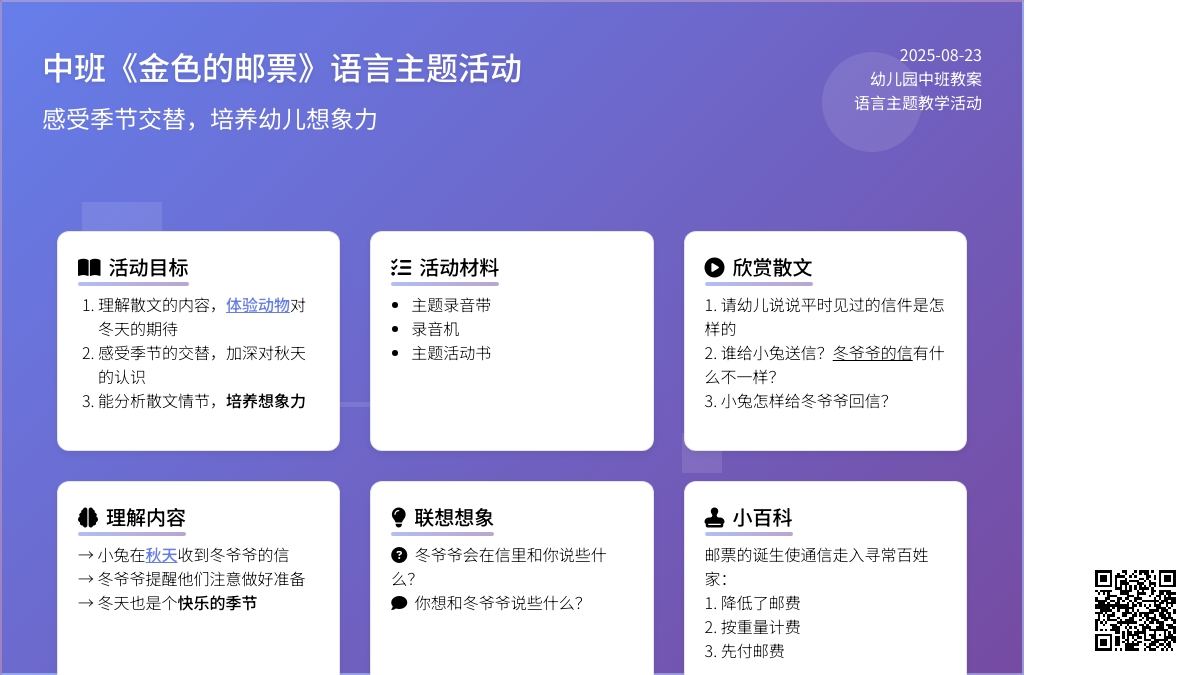 幼儿园中班教案《金色的邮票》