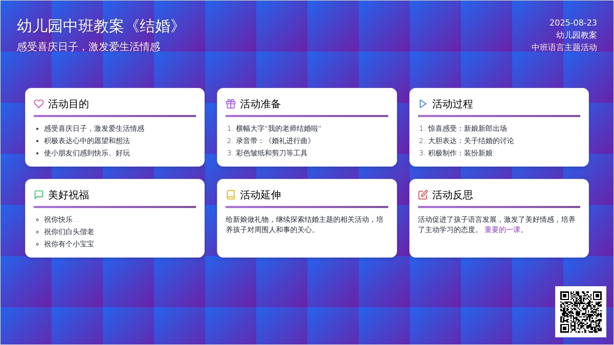 幼儿园中班教案《结婚》含反思