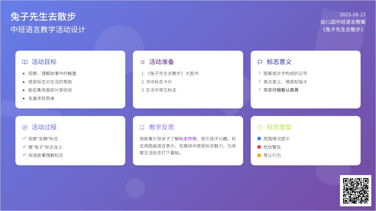 幼儿园中班语言教案《兔子先生去散步》含反思
