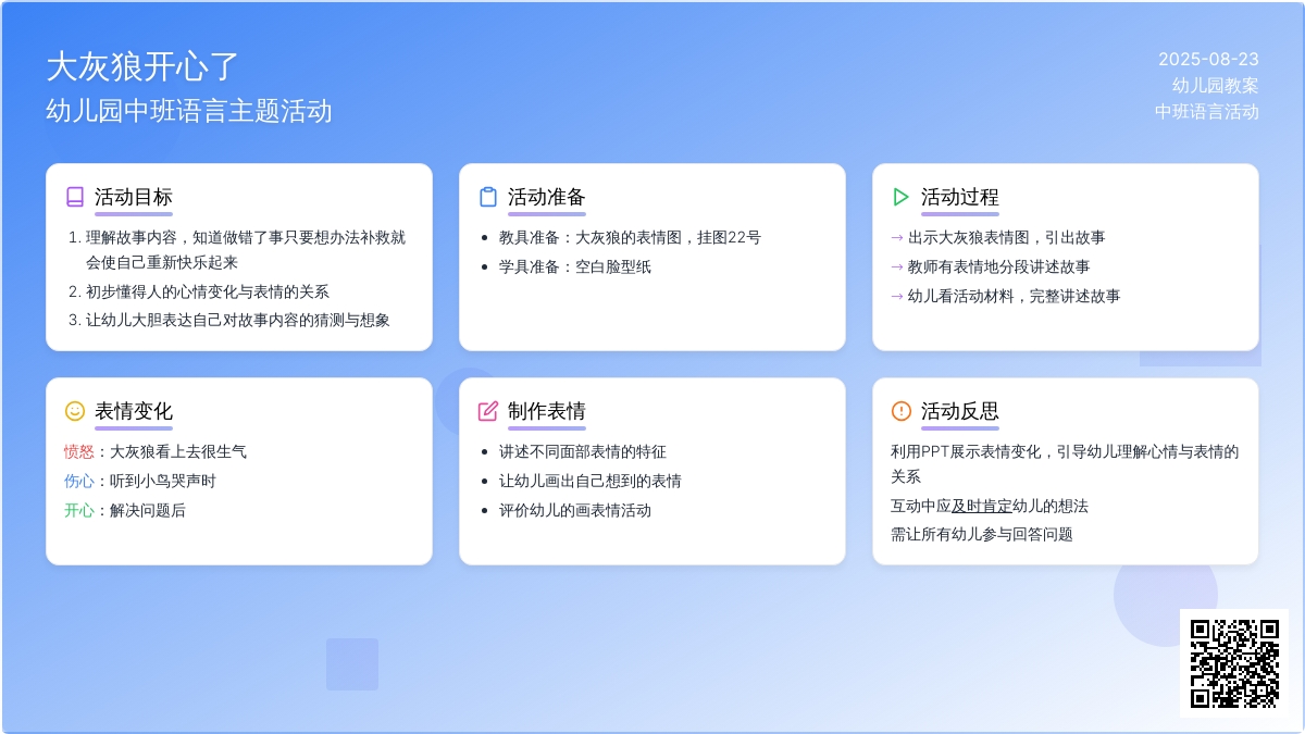 幼儿园中班教案《大灰狼开心了》含反思