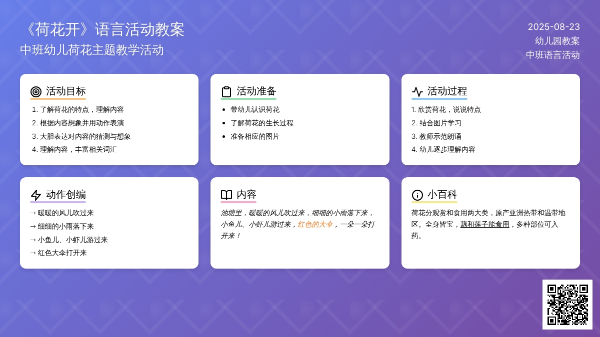 幼儿园中班教案《荷花开》