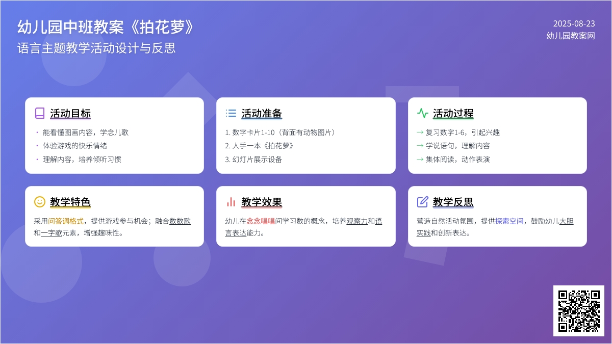 幼儿园中班教案《拍花萝》含反思