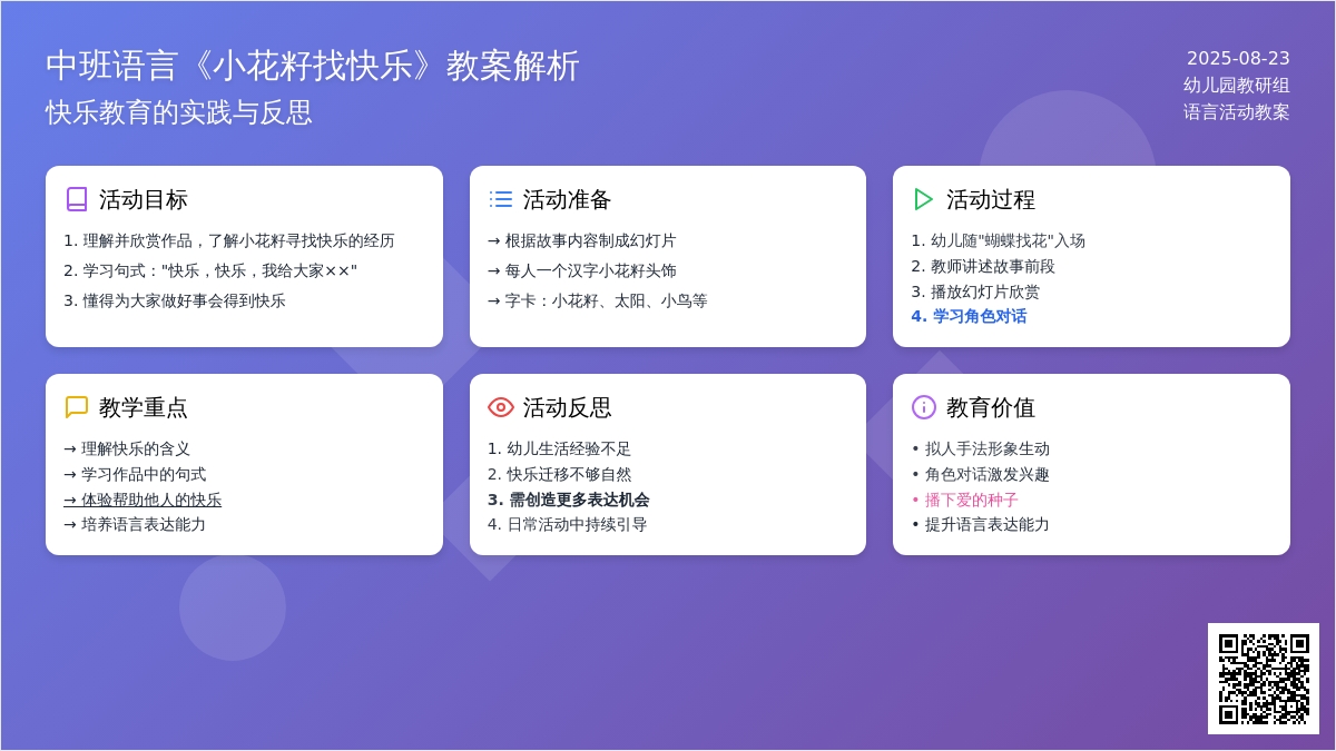 幼儿园中班语言教案《小花籽找快乐》含反思