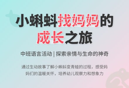 幼儿园中班教案《小蝌蚪找妈妈》含反思-幼师课件网