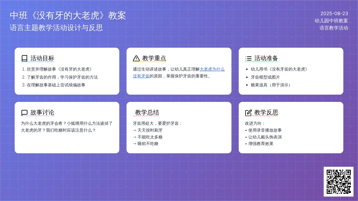 幼儿园中班教案《没有牙的大老虎》含反思