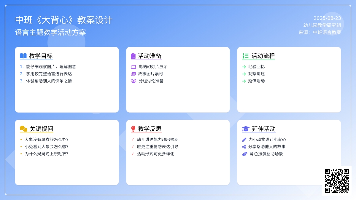 幼儿园中班教案《大背心》含反思