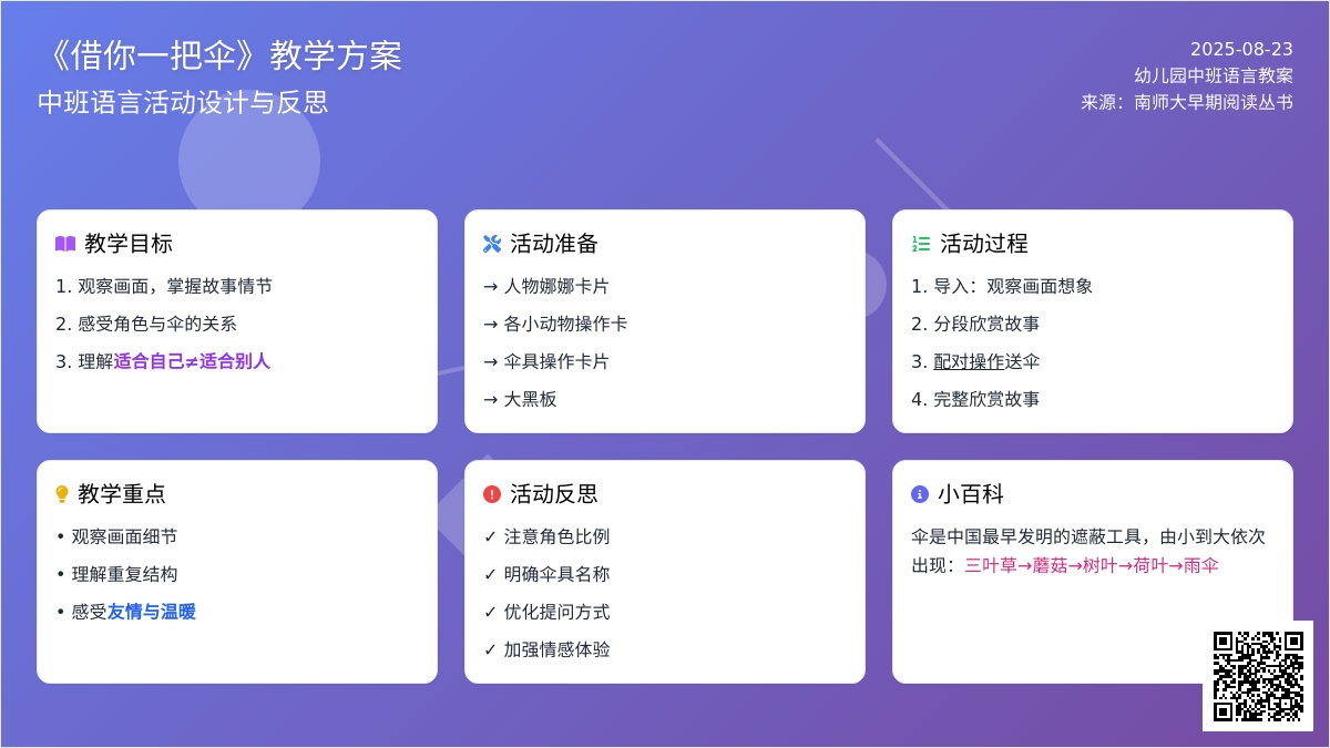 幼儿园中班语言教案《借你一把伞》含反思