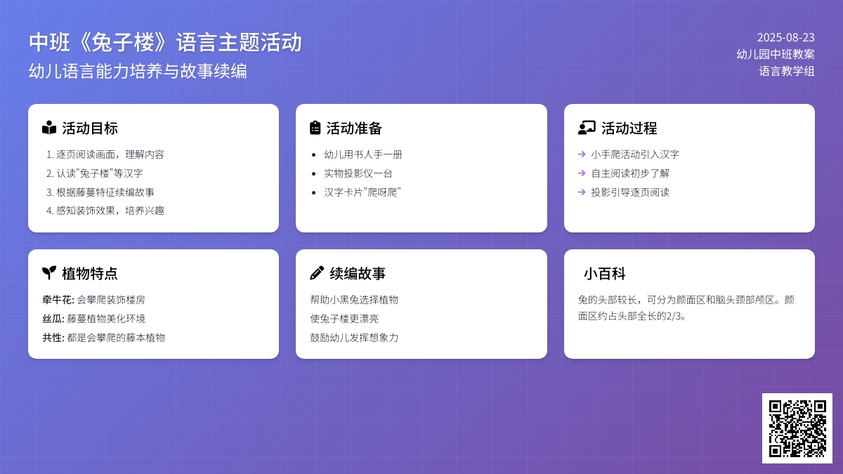 幼儿园中班教案《兔子楼》
