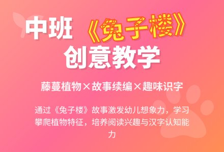 幼儿园中班教案《兔子楼》-幼师课件网