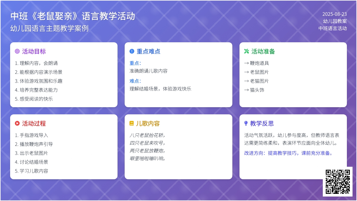 幼儿园中班教案《老鼠娶亲》含反思
