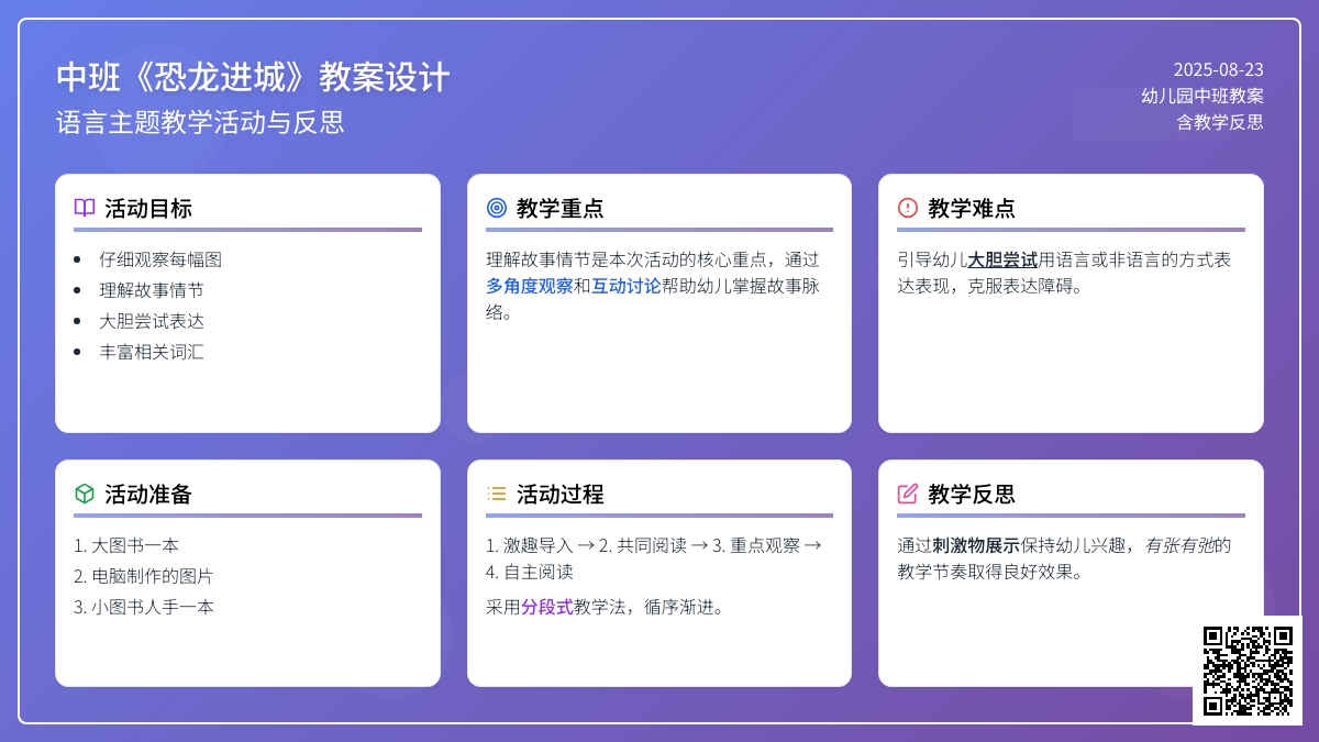 幼儿园中班教案《恐龙进城》含反思