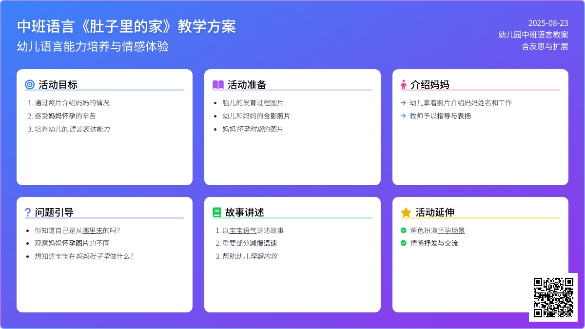 幼儿园中班语言教案《肚子里的家》含反思