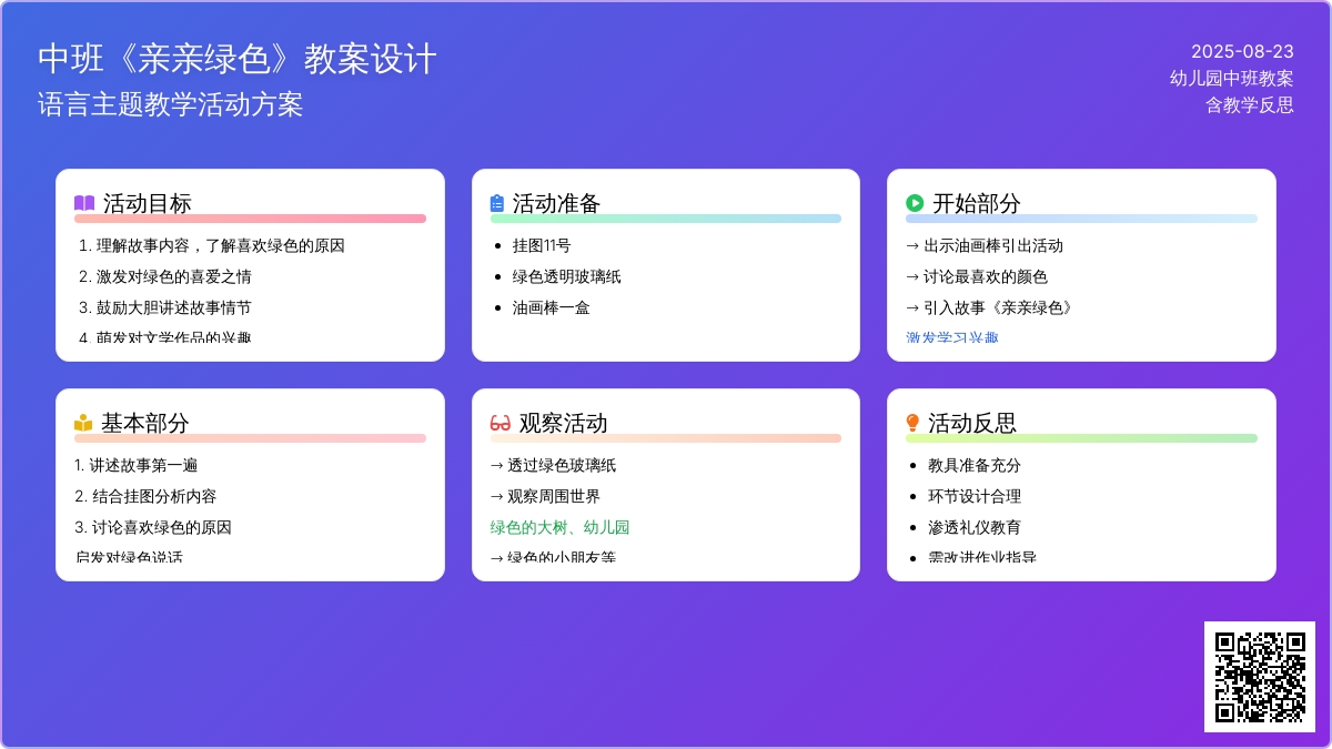 幼儿园中班教案《亲亲绿色》含反思