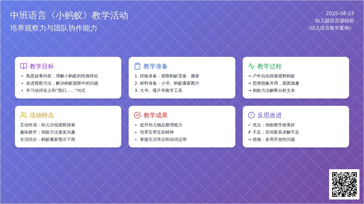 幼儿园中班语言教案《小蚂蚁》含反思