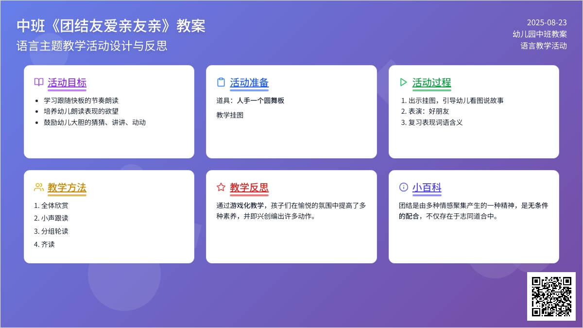 幼儿园中班教案《团结友爱亲友亲》含反思