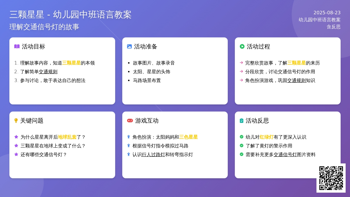 幼儿园中班语言教案《三颗星星》含反思