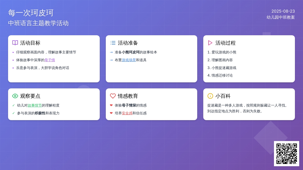 幼儿园中班教案《每一次珂皮珂》