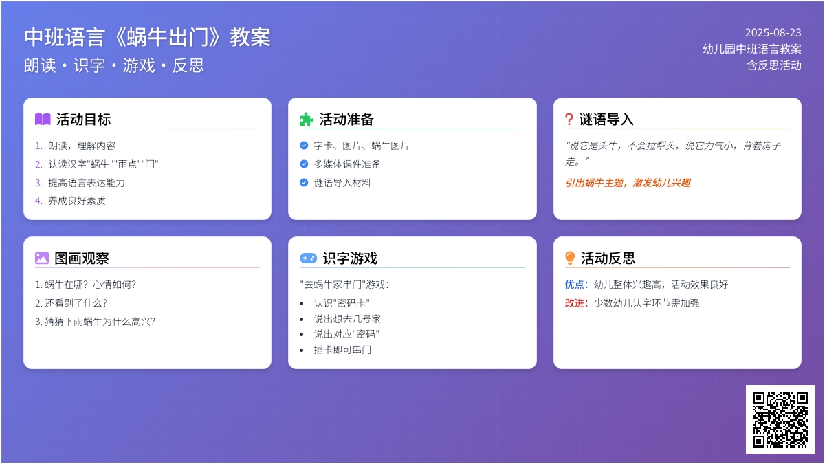 幼儿园中班语言教案《蜗牛出门》含反思