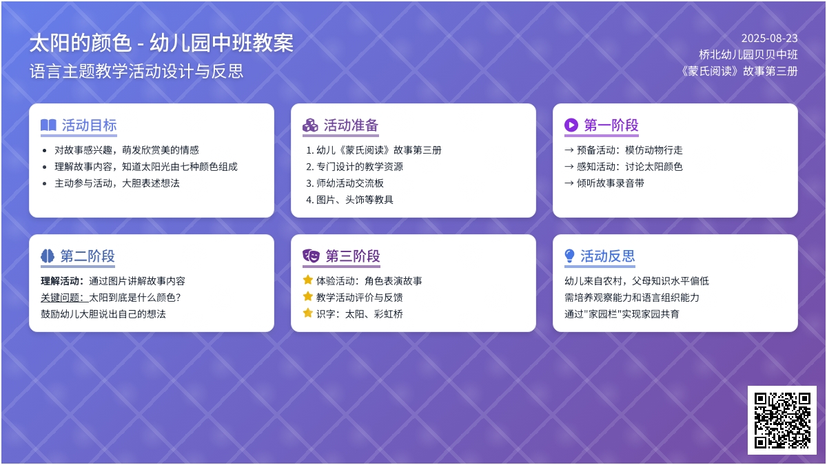 幼儿园中班教案《太阳的颜色》含反思