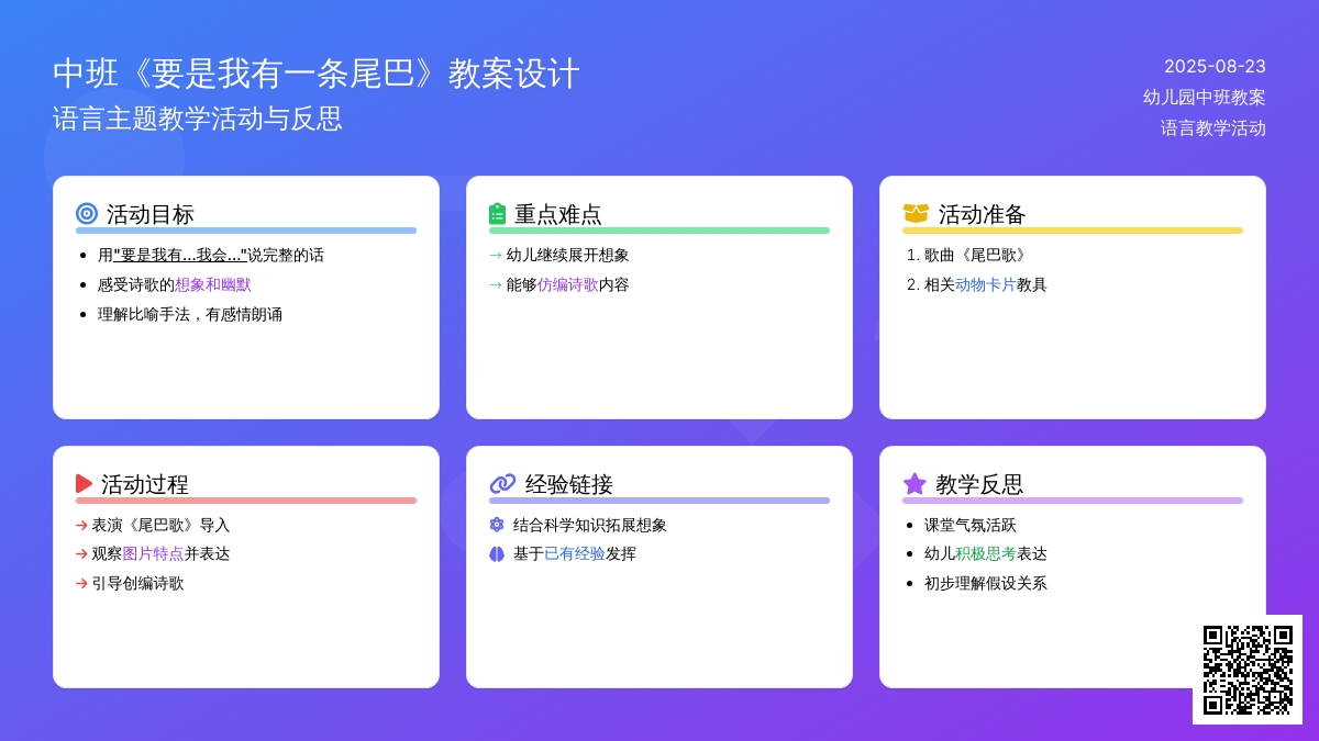幼儿园中班教案《要是我有一条尾巴》含反思