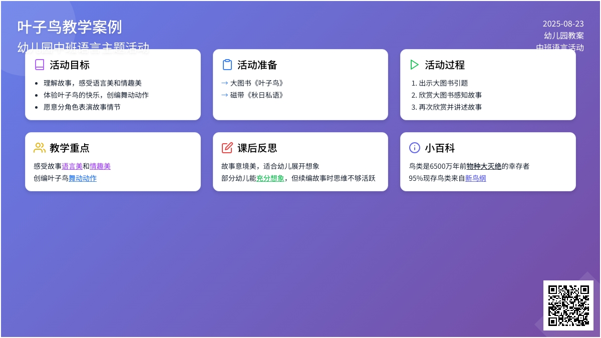 幼儿园中班教案《叶子鸟》含反思
