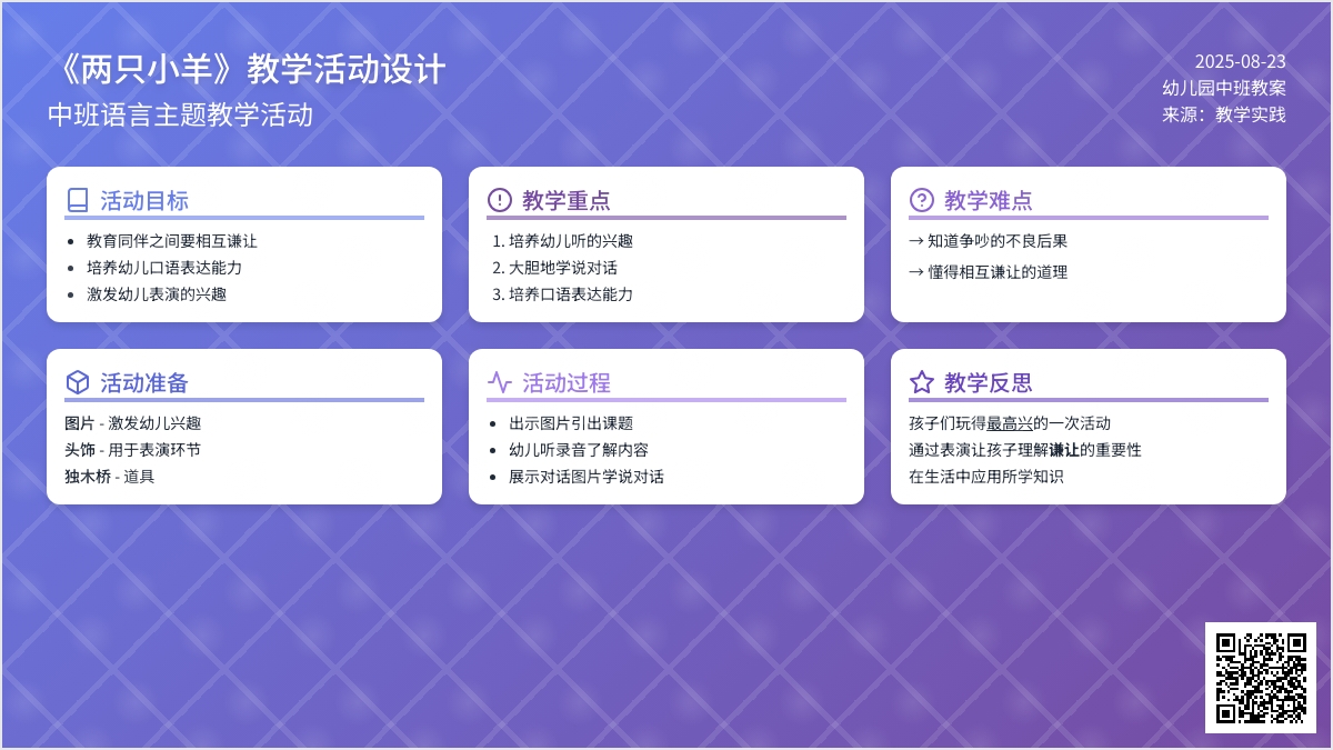 幼儿园中班教案《两只小羊》含反思