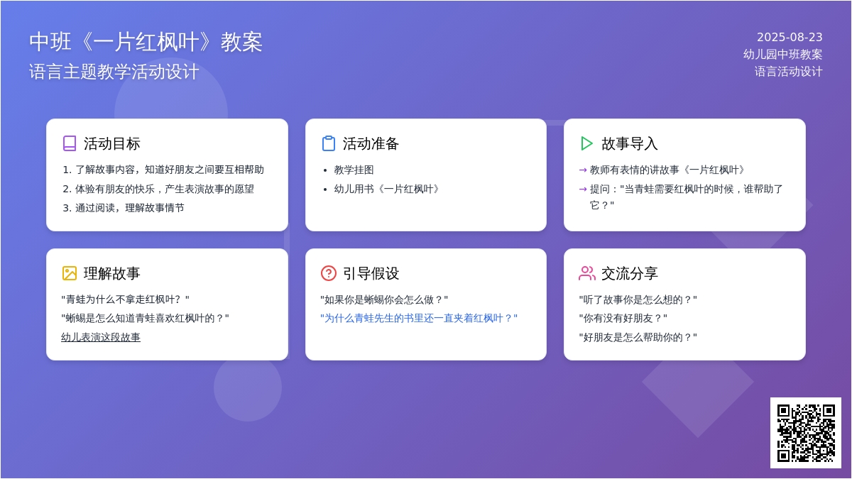 幼儿园中班教案《一片红枫叶》