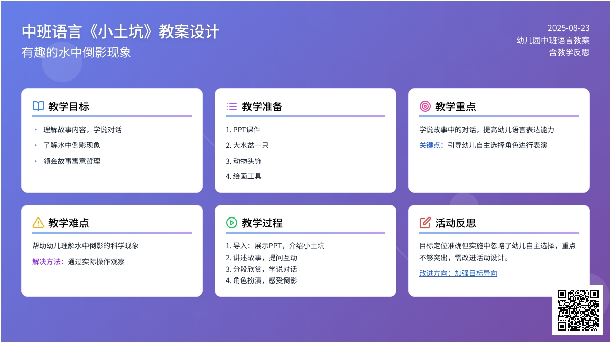幼儿园中班语言教案《小土坑》含反思
