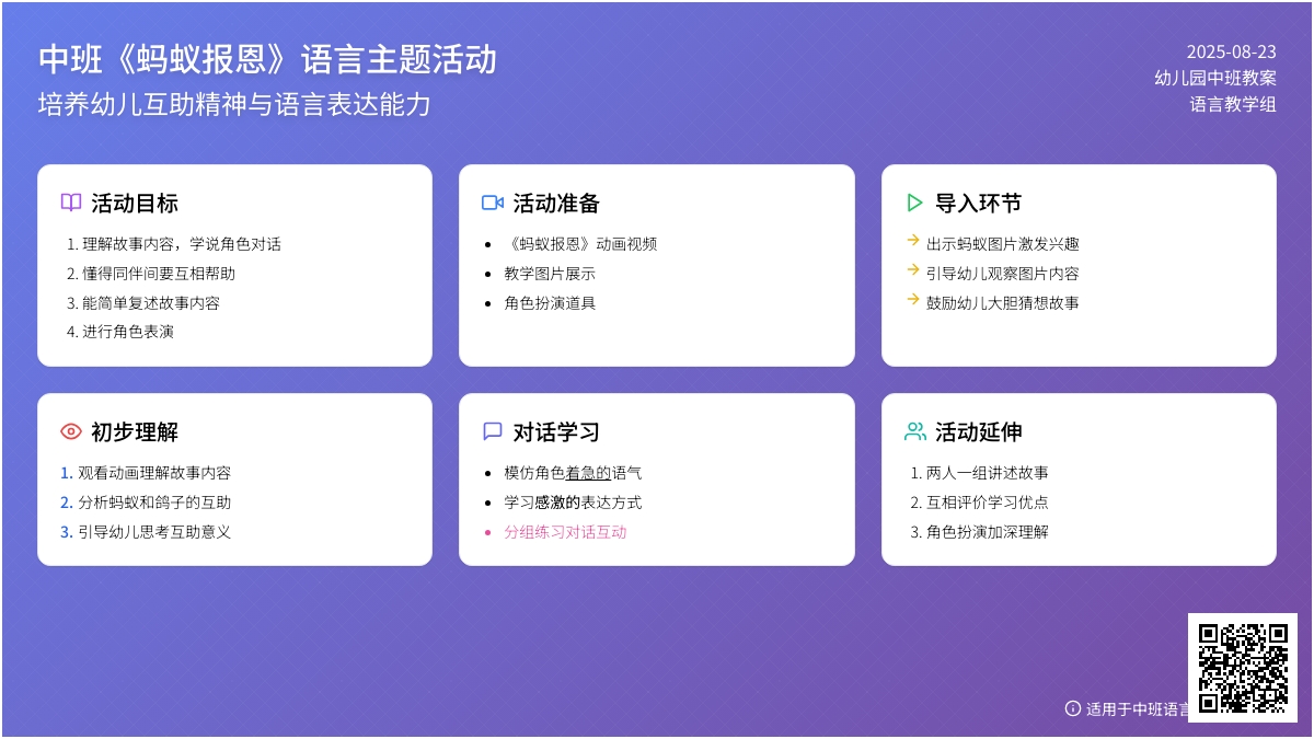 幼儿园中班教案《蚂蚁报恩》