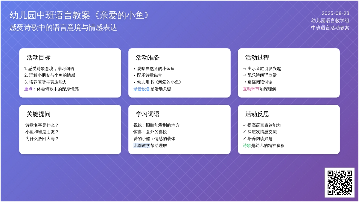 幼儿园中班语言教案《亲爱的小鱼》含反思