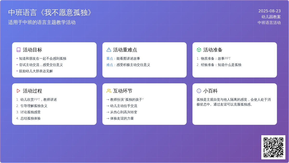 幼儿园中班语言教案《我不愿意孤独》