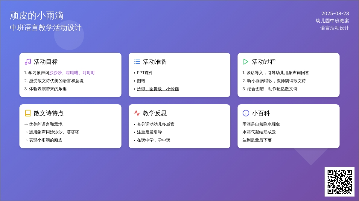 幼儿园中班语言教案《顽皮的小雨滴》含反思