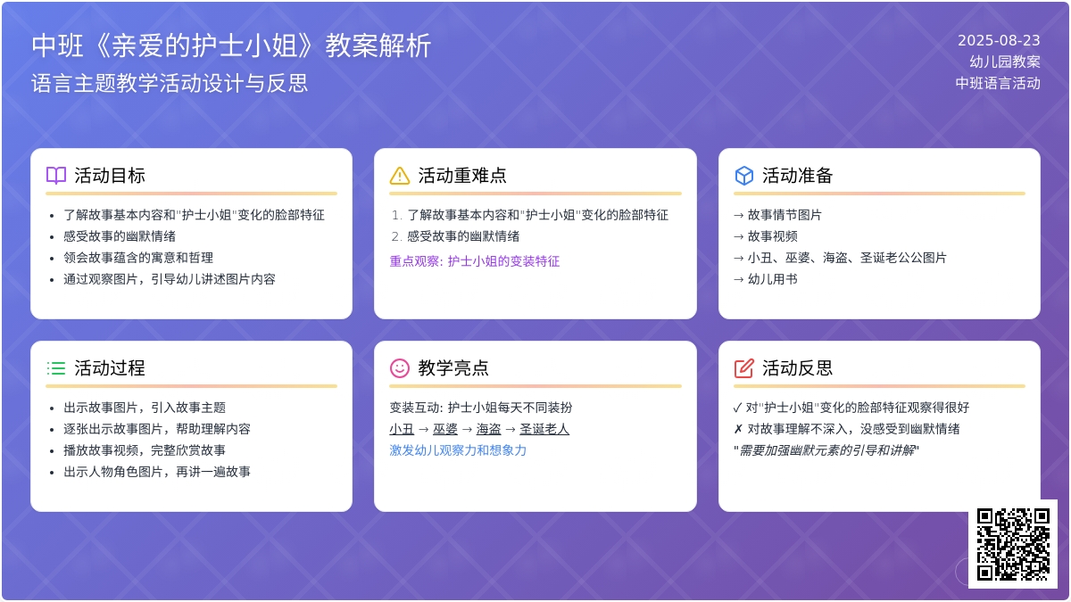幼儿园中班教案《亲爱的护士小姐》含反思