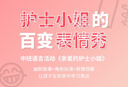 幼儿园中班教案《亲爱的护士小姐》含反思-幼师课件网