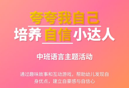 幼儿园中班教案《夸夸我自己》含反思-幼师课件网