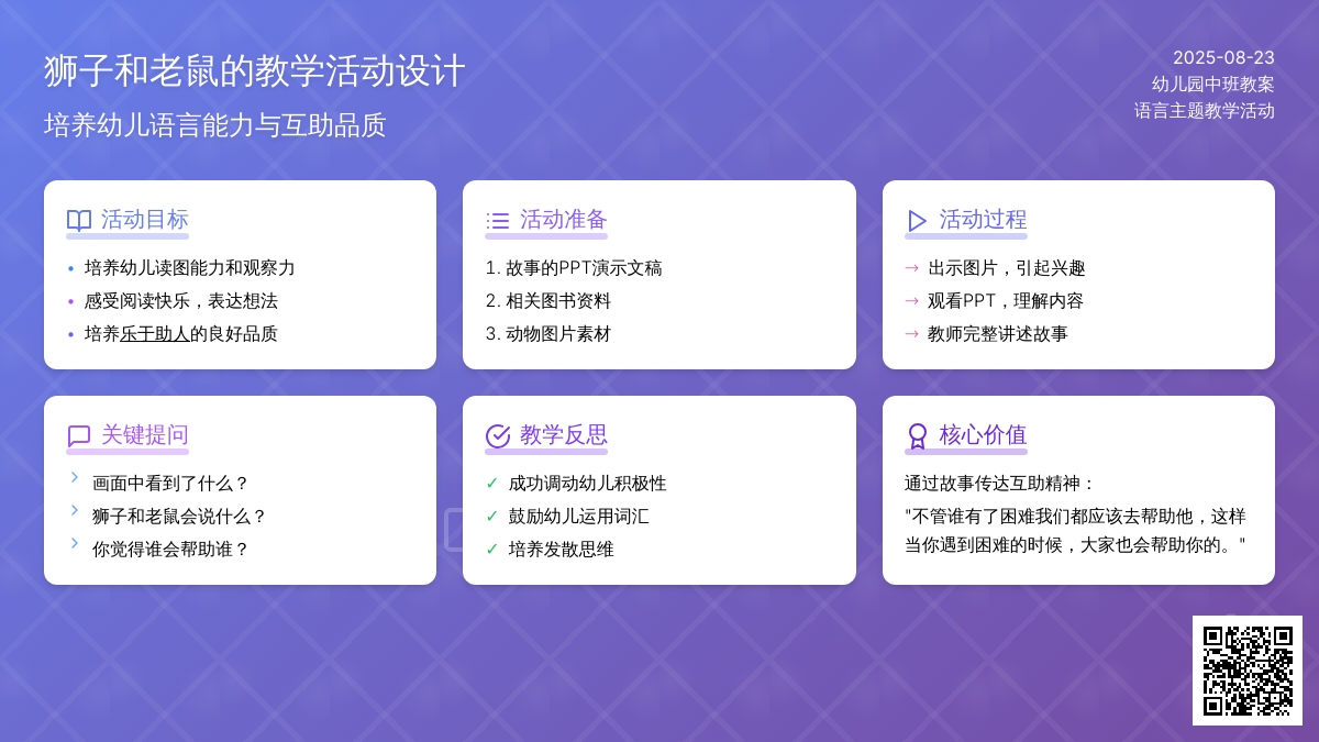 幼儿园中班教案《狮子和老鼠》含反思