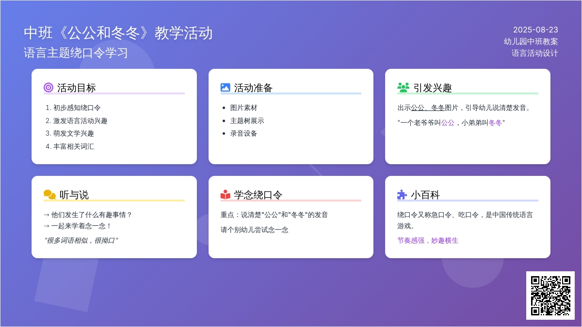 幼儿园中班教案《公公和冬冬》
